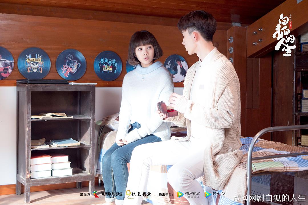 《白狐的人生》剧照