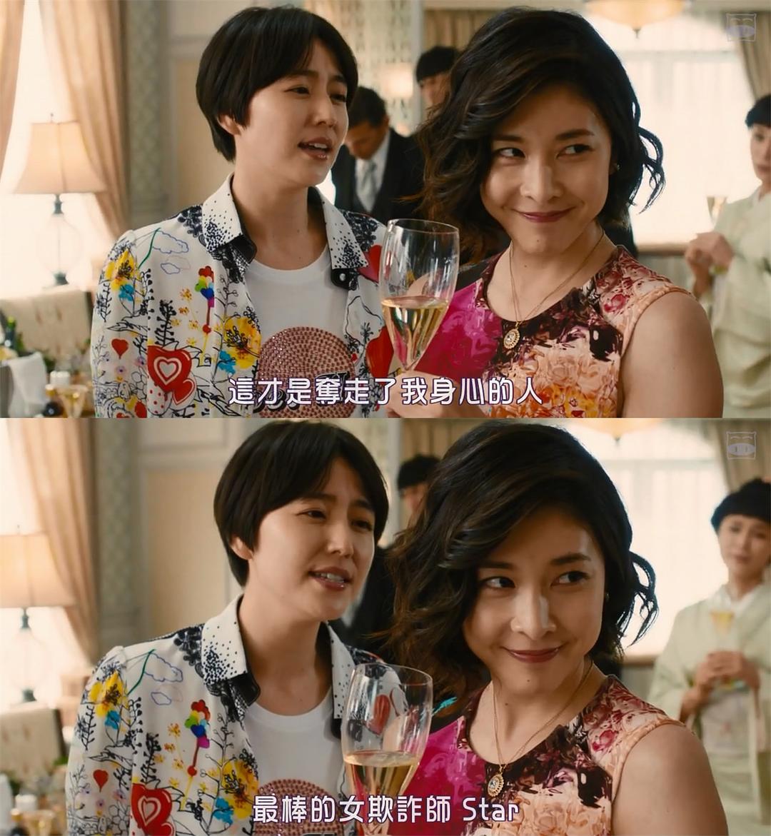 《行骗天下JP：浪漫篇》海报第20张图片