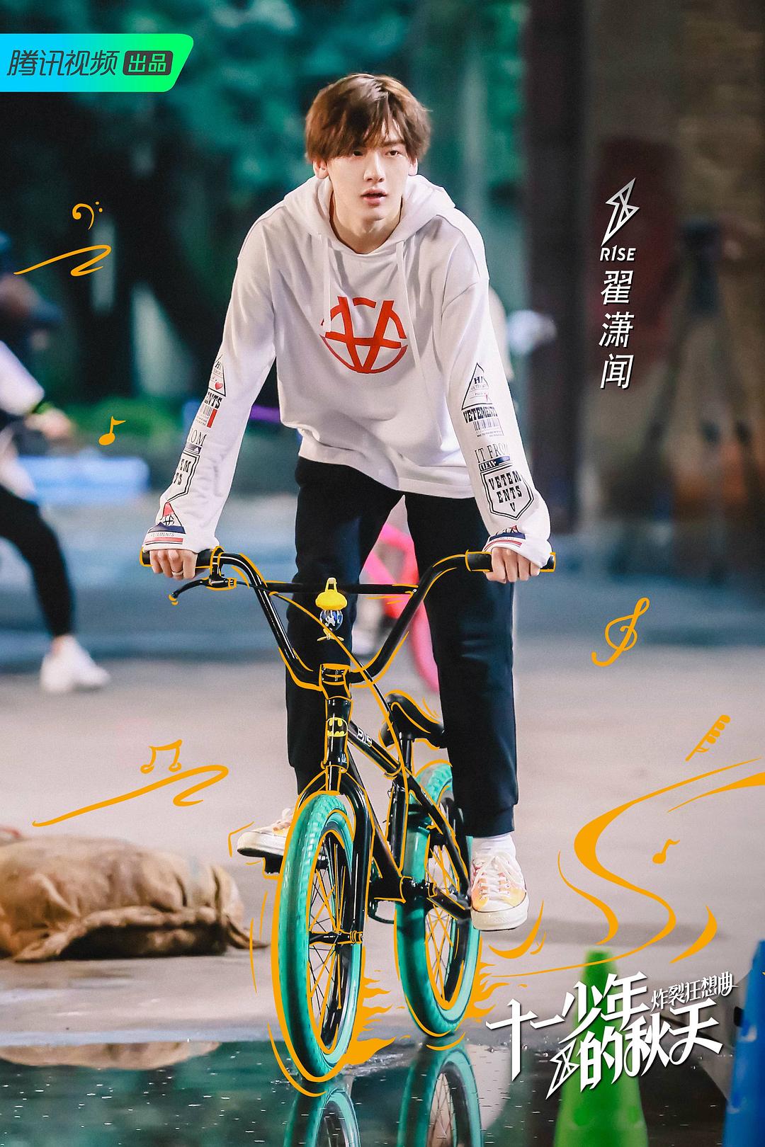 《十一少年的秋天》海报第3张图片