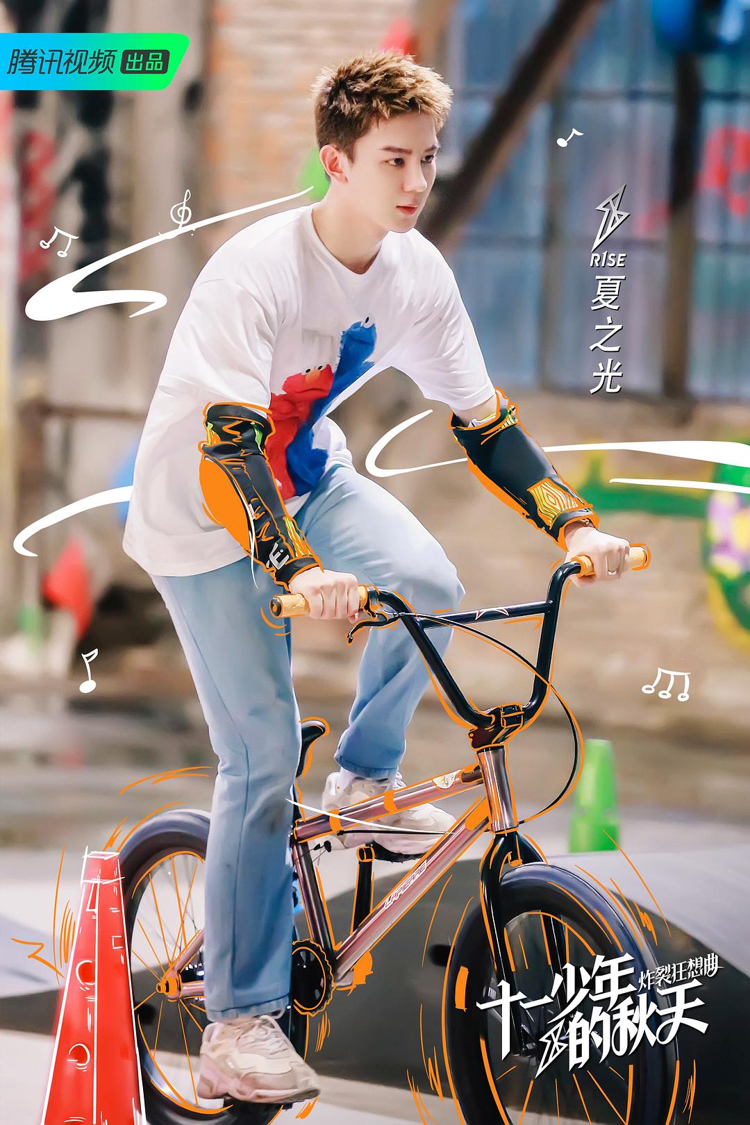 《十一少年的秋天》海报第8张图片