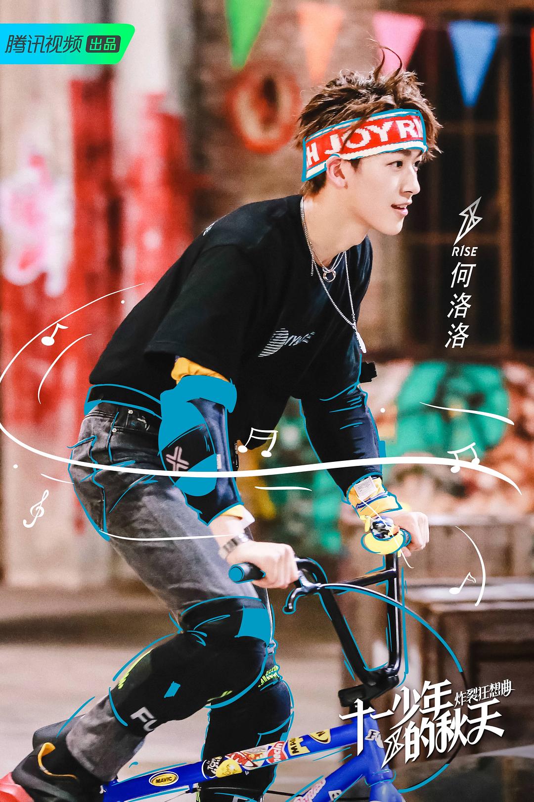 《十一少年的秋天》海报第17张图片