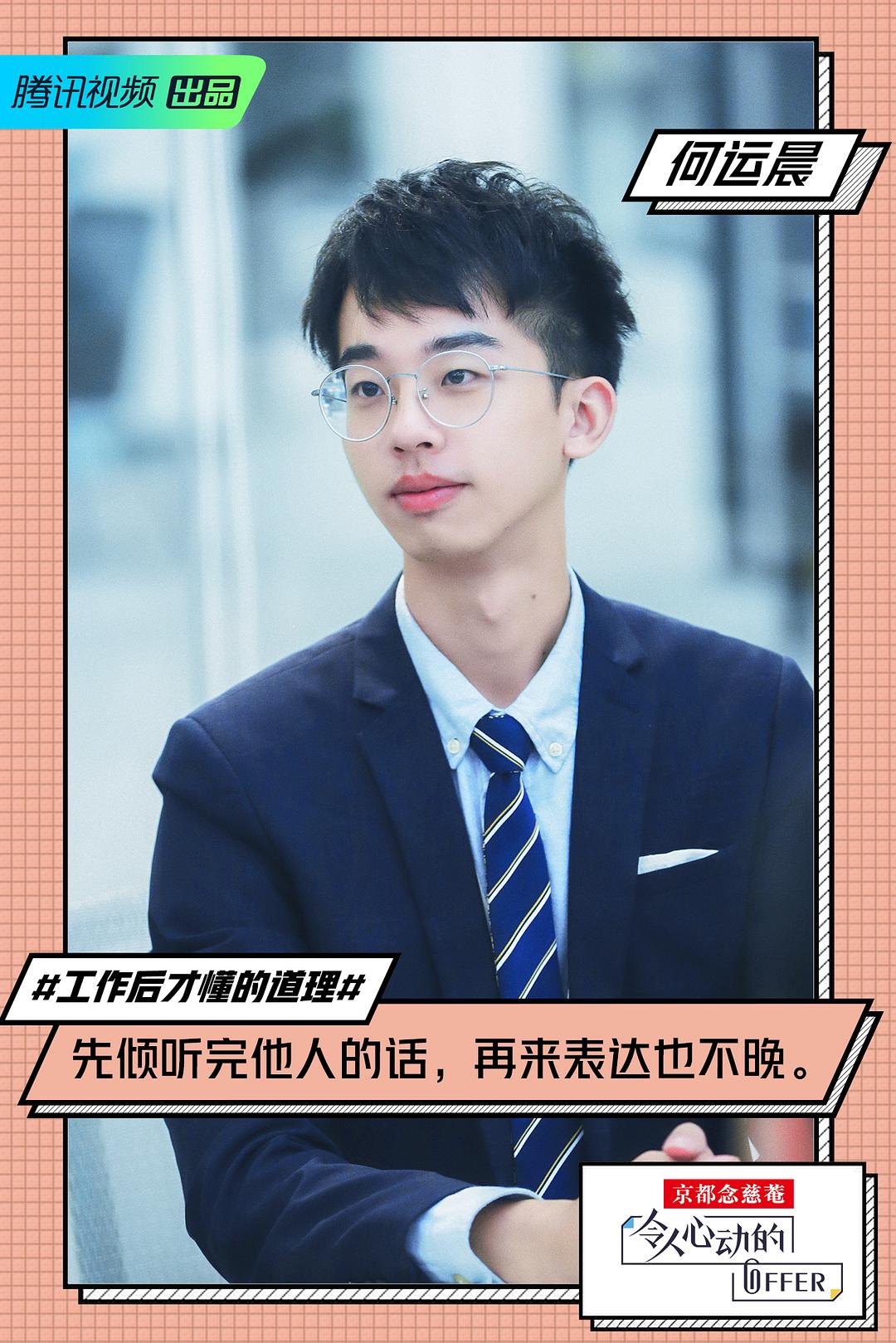 《令人心动的offer》剧照