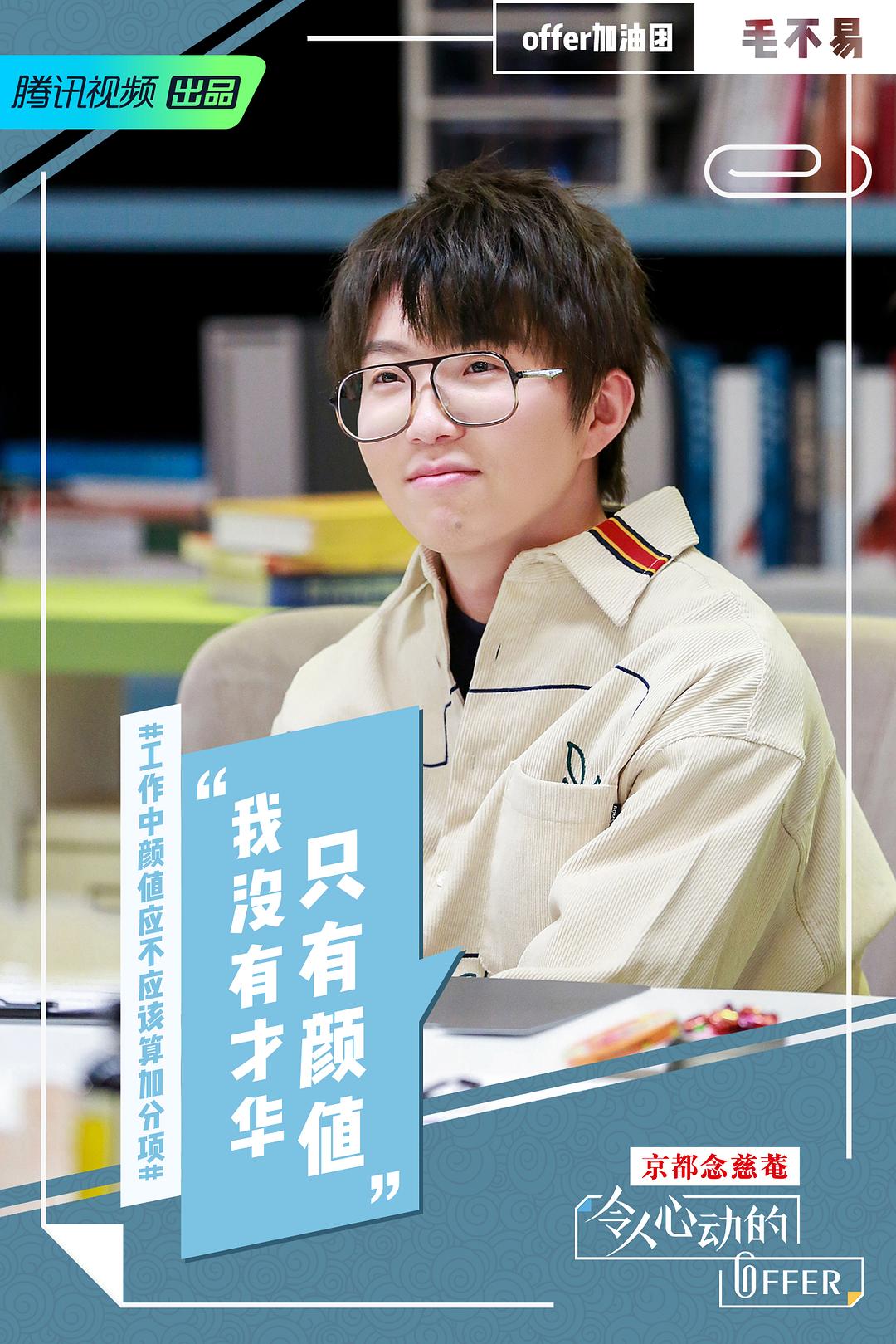 《令人心动的offer》剧照第25张图片