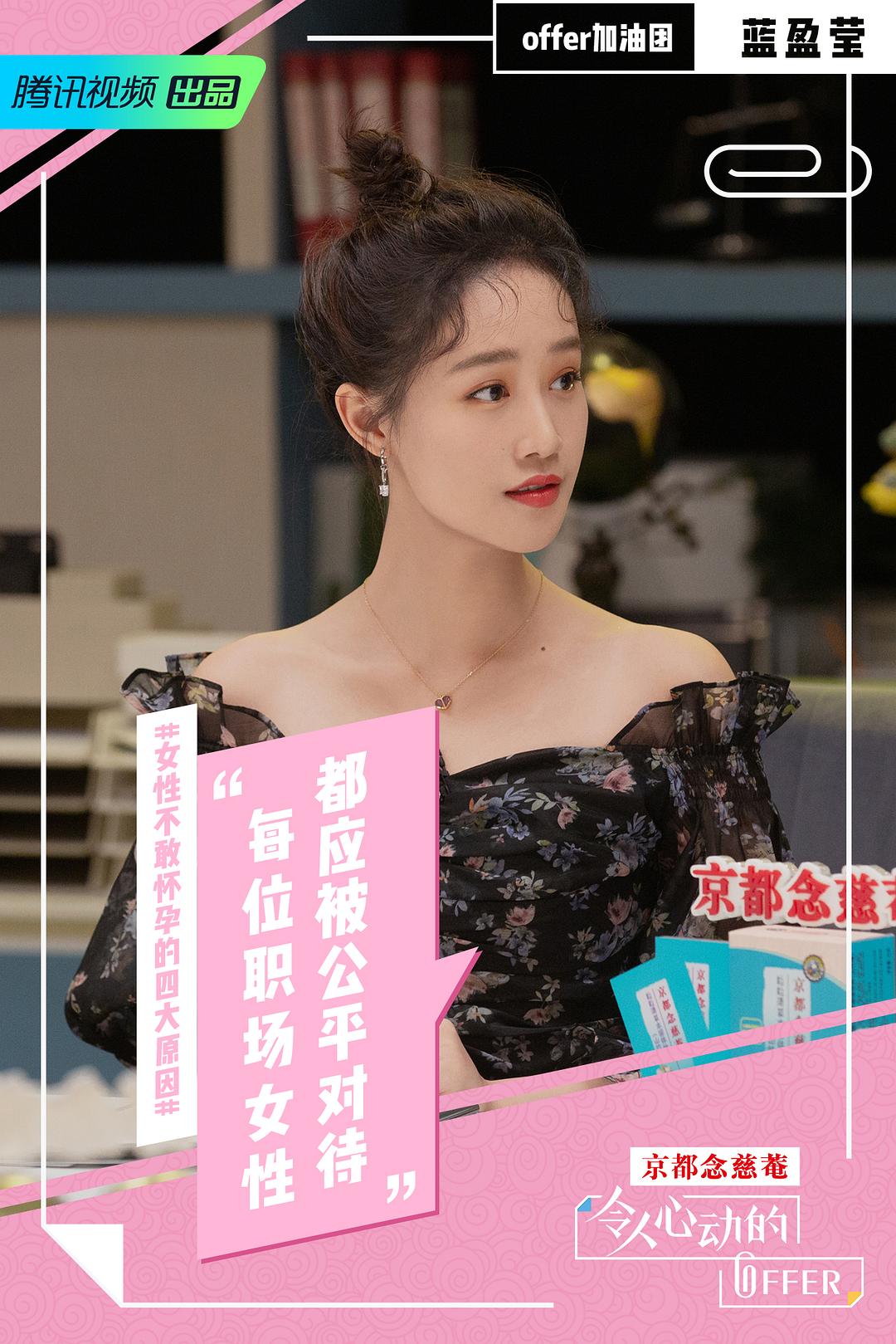 《令人心动的offer》剧照第37张图片