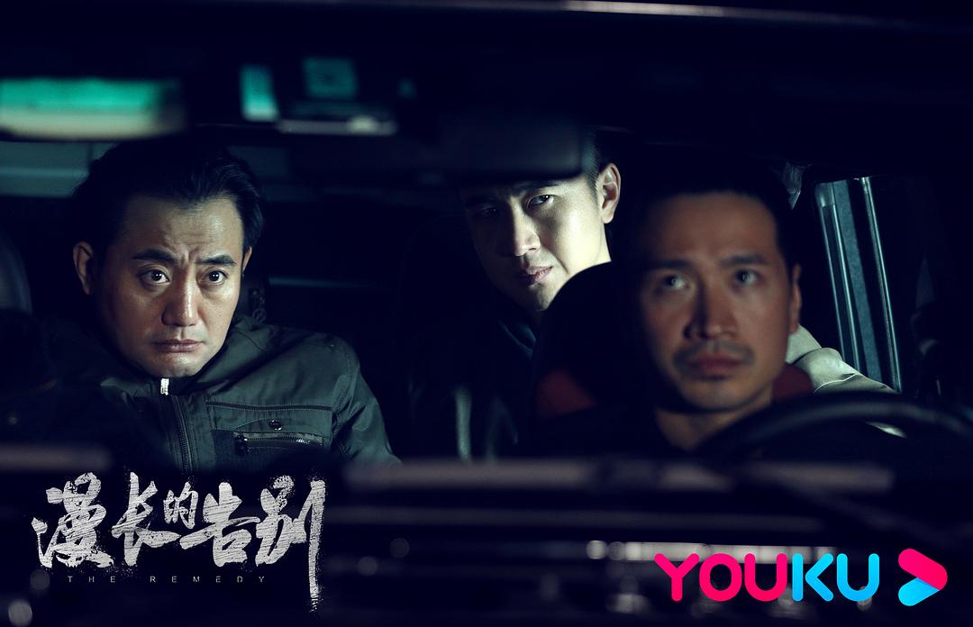 《漫长的告别》剧照第51张图片