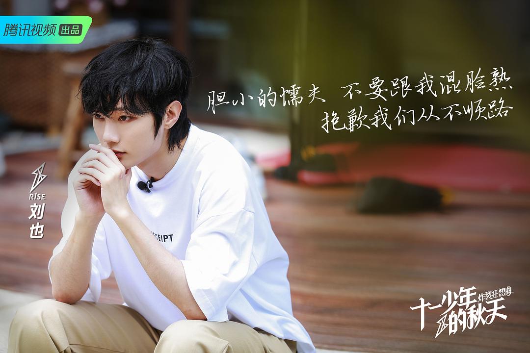 《十一少年的秋天》海报第58张图片