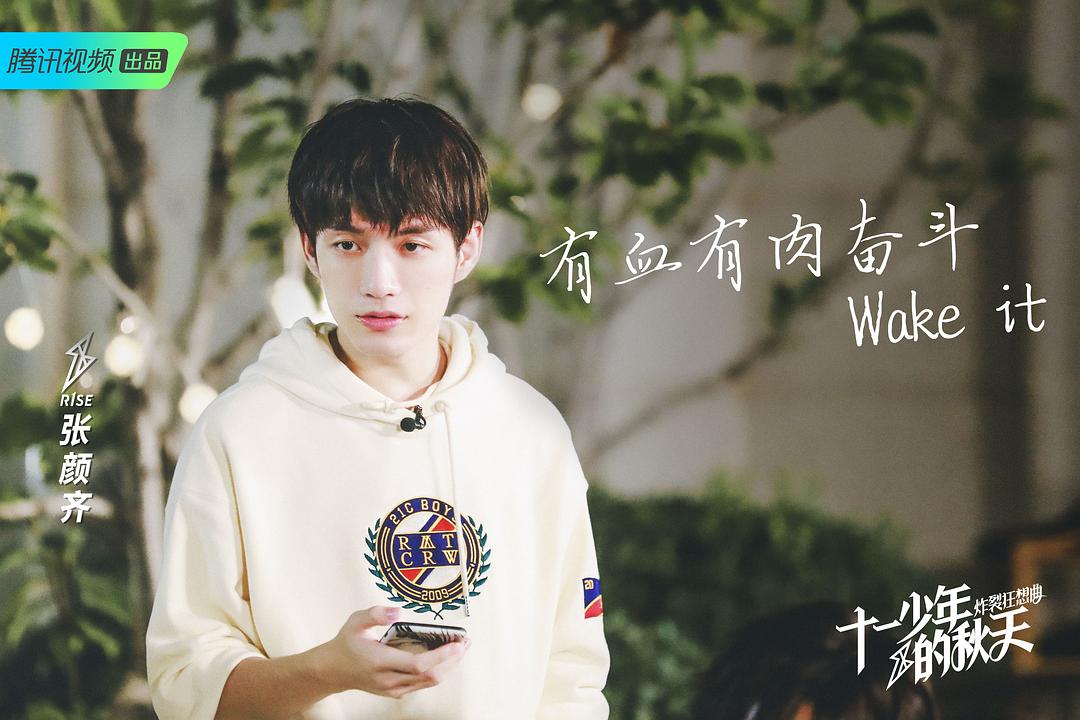 《十一少年的秋天》海报第6张图片