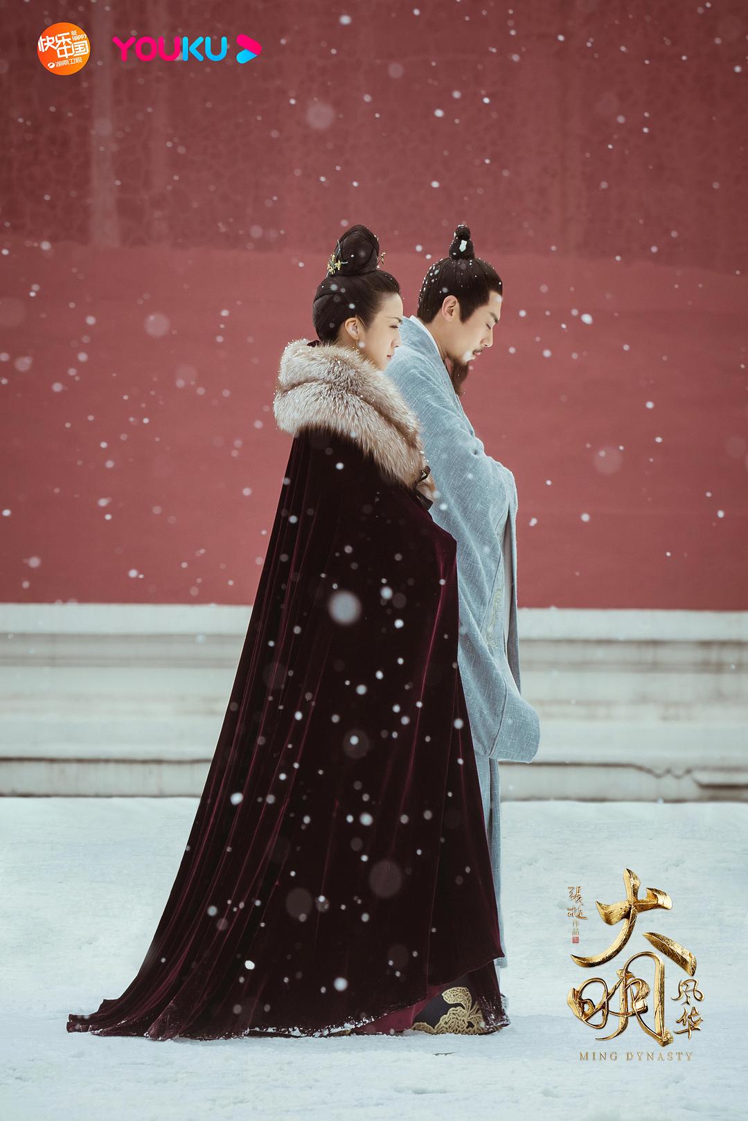 《大明风华》剧照