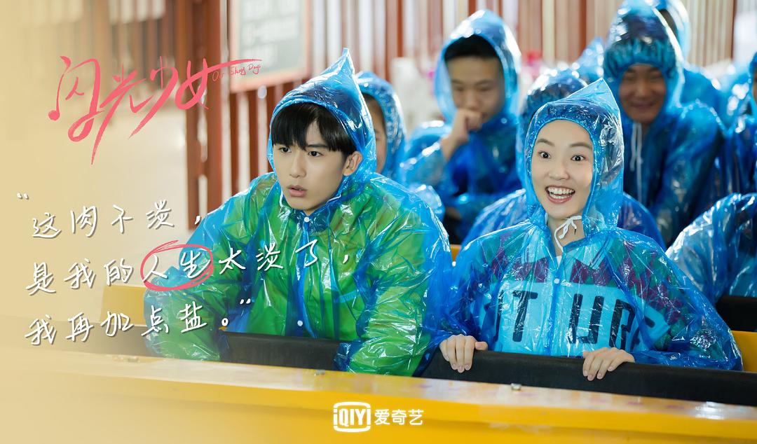 《闪光少女》剧照