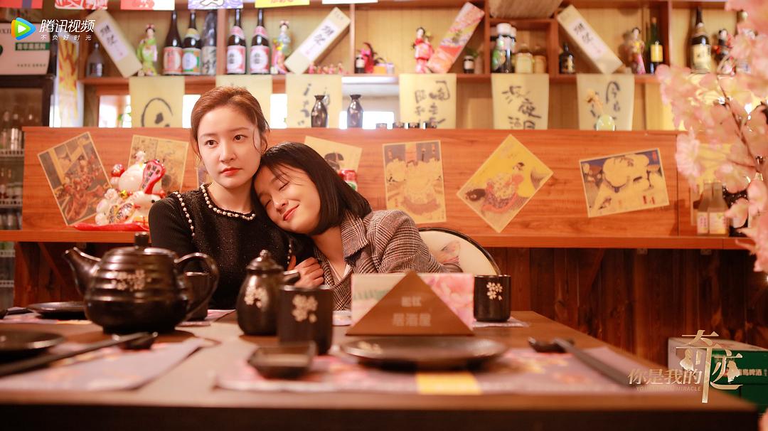 《你是我的奇迹》剧照