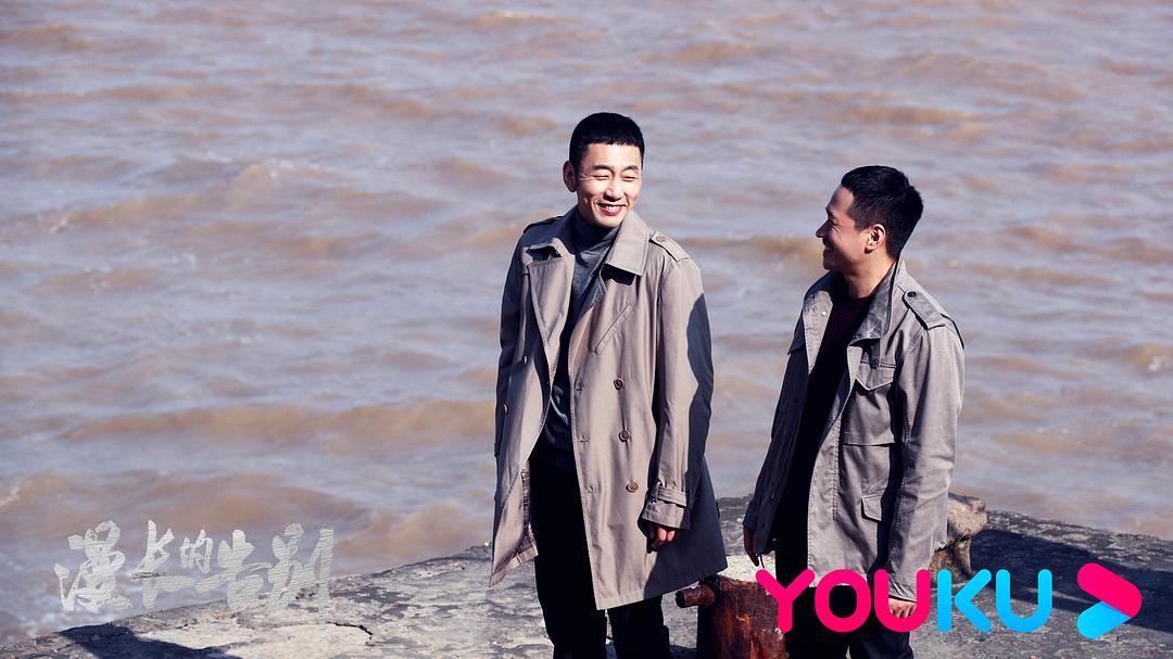 《漫长的告别》剧照