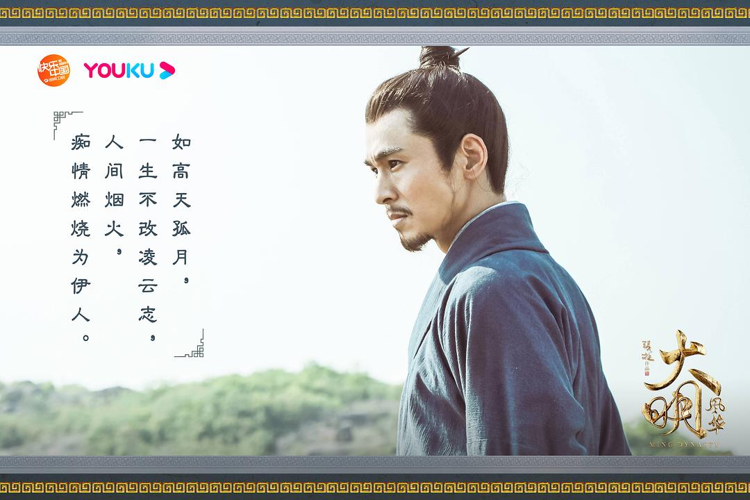 《大明风华》剧照第15张图片