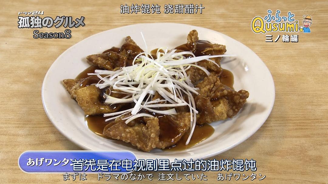 《孤独的美食家第八季》剧照第58张图片