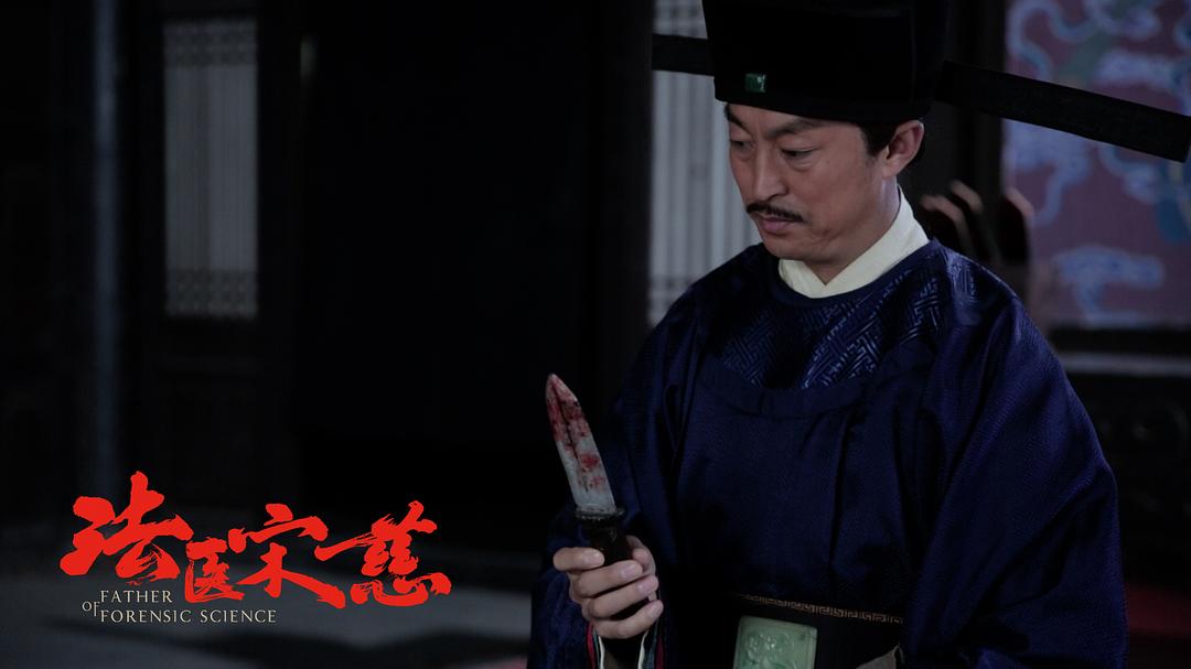 《法医宋慈》剧照第58张图片
