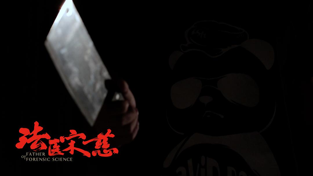 《法医宋慈》剧照第48张图片