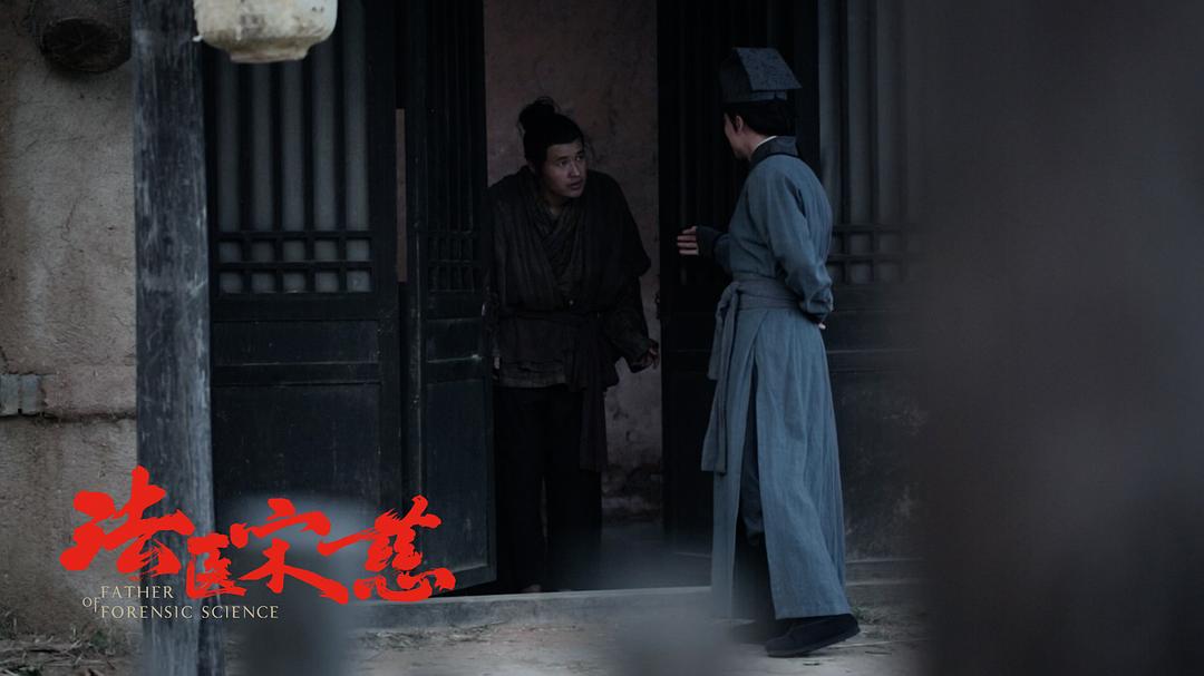 《法医宋慈》剧照第45张图片