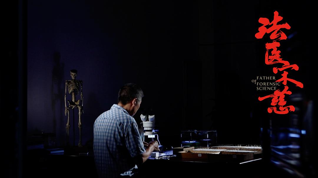 《法医宋慈》剧照第32张图片