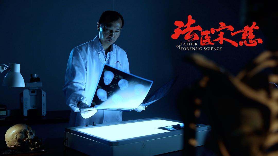 《法医宋慈》剧照第26张图片