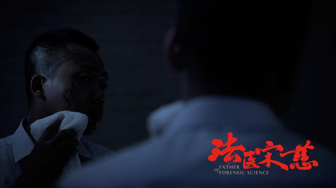 《法医宋慈》剧照第23张图片