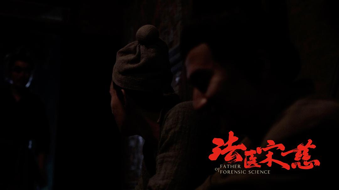 《法医宋慈》剧照