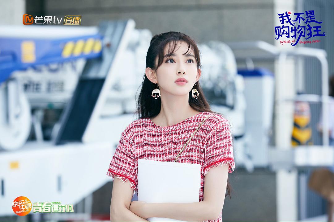 《我不是购物狂》剧照