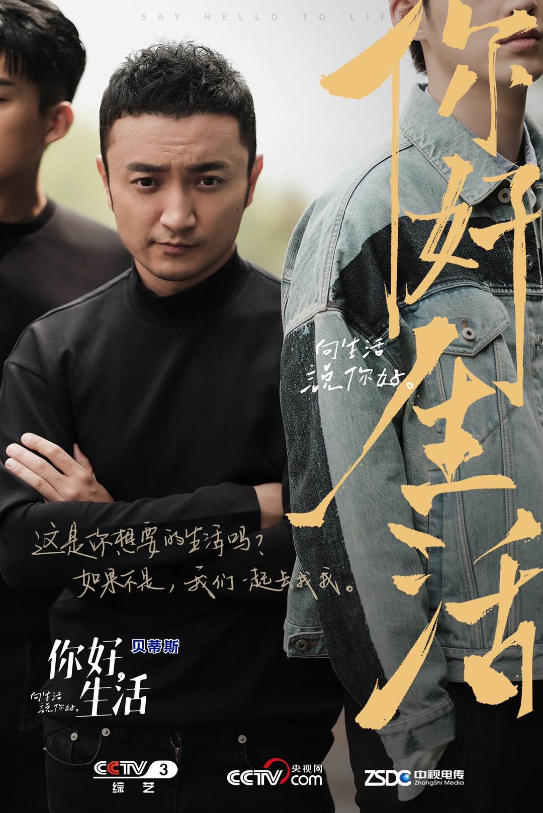 《你好生活》海报第44张图片