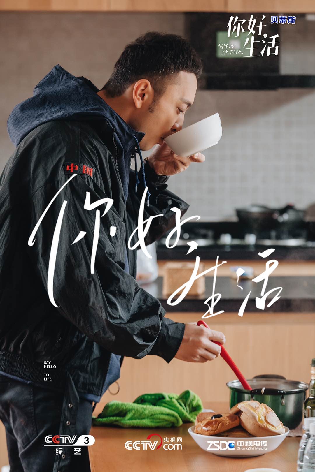 《你好生活》海报第43张图片