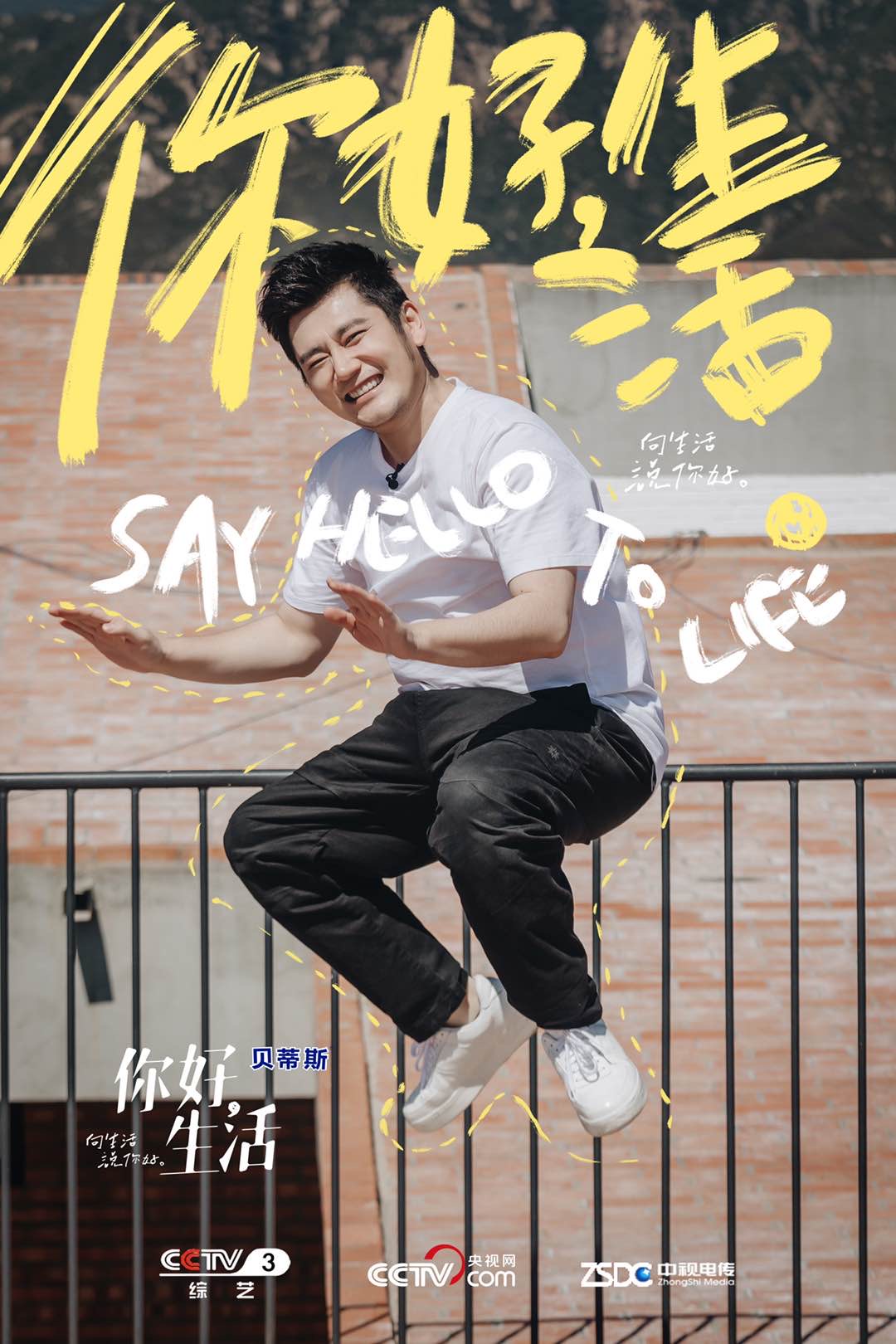 《你好生活》海报第42张图片