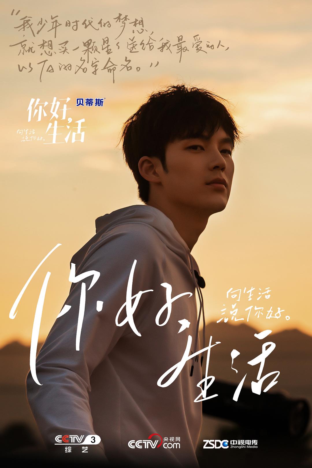 《你好生活》海报第37张图片