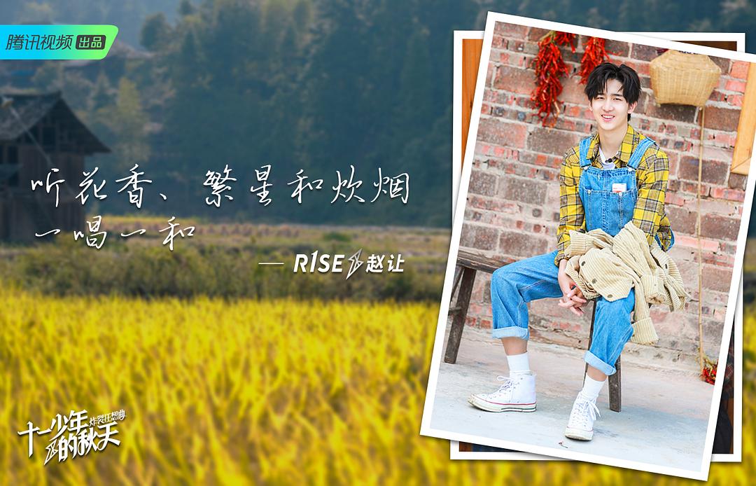 《十一少年的秋天》海报第49张图片