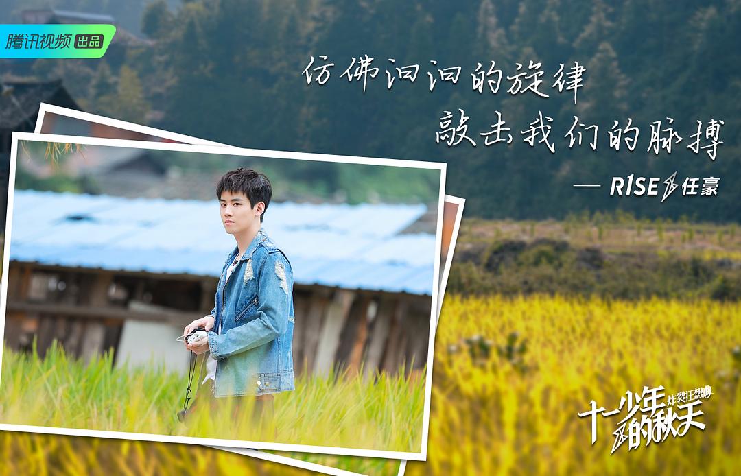 《十一少年的秋天》海报第47张图片