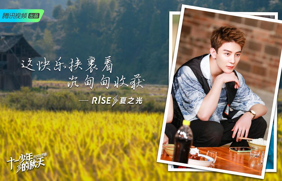 《十一少年的秋天》海报第20张图片