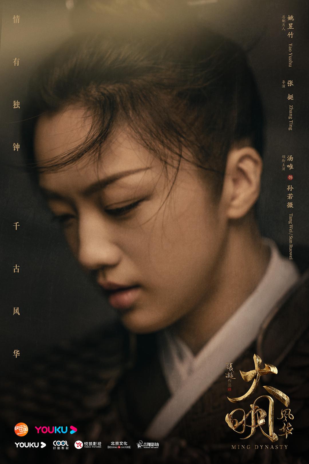 《大明风华》剧照第13张图片