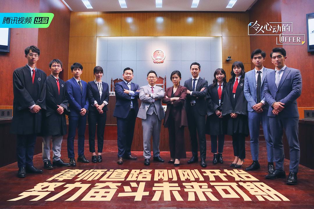 《令人心动的offer》剧照第21张图片