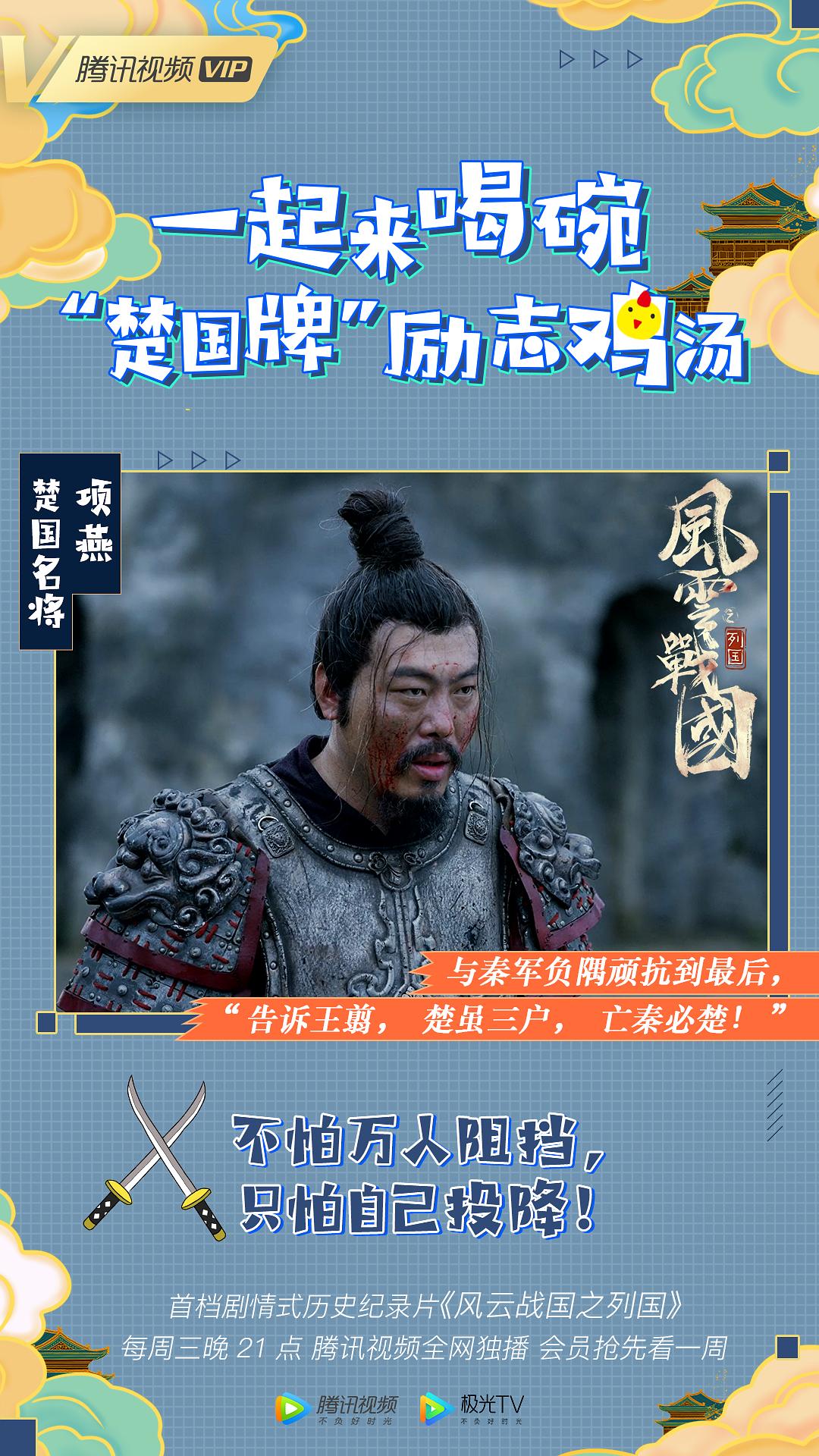 《风云战国之列国》海报第14张图片