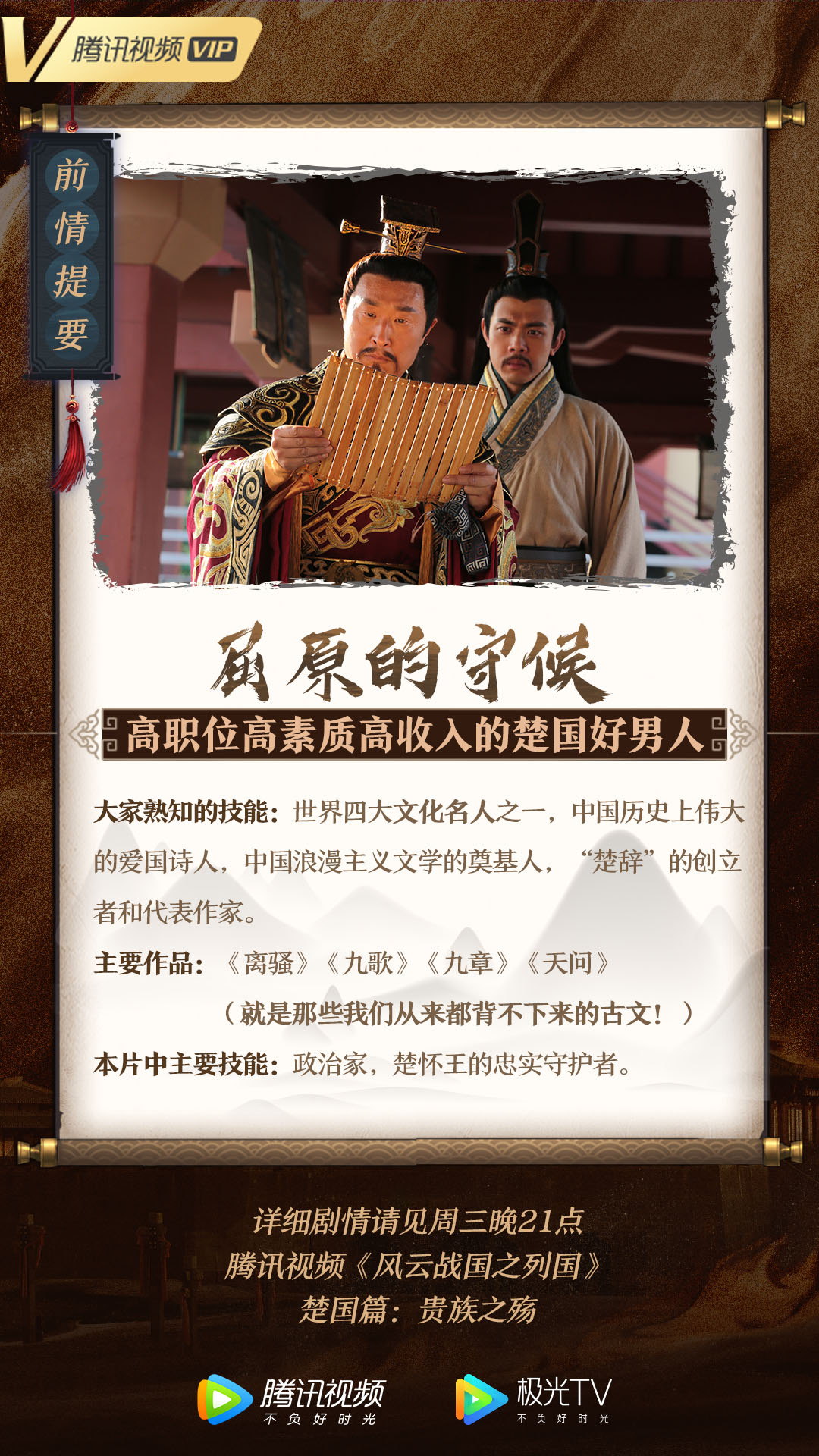 《风云战国之列国》海报第60张图片