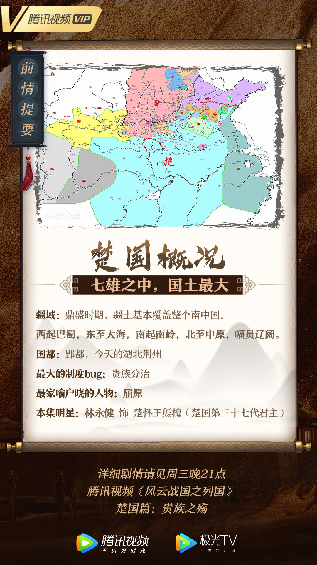 《风云战国之列国》海报第13张图片