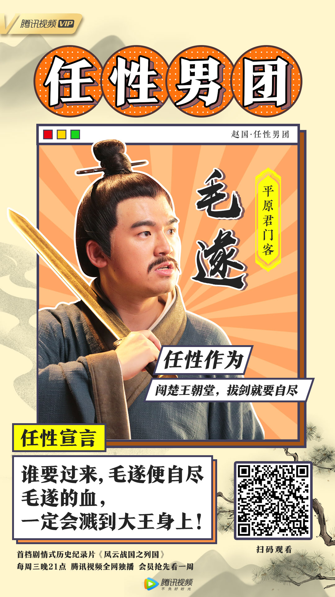 《风云战国之列国》海报第11张图片