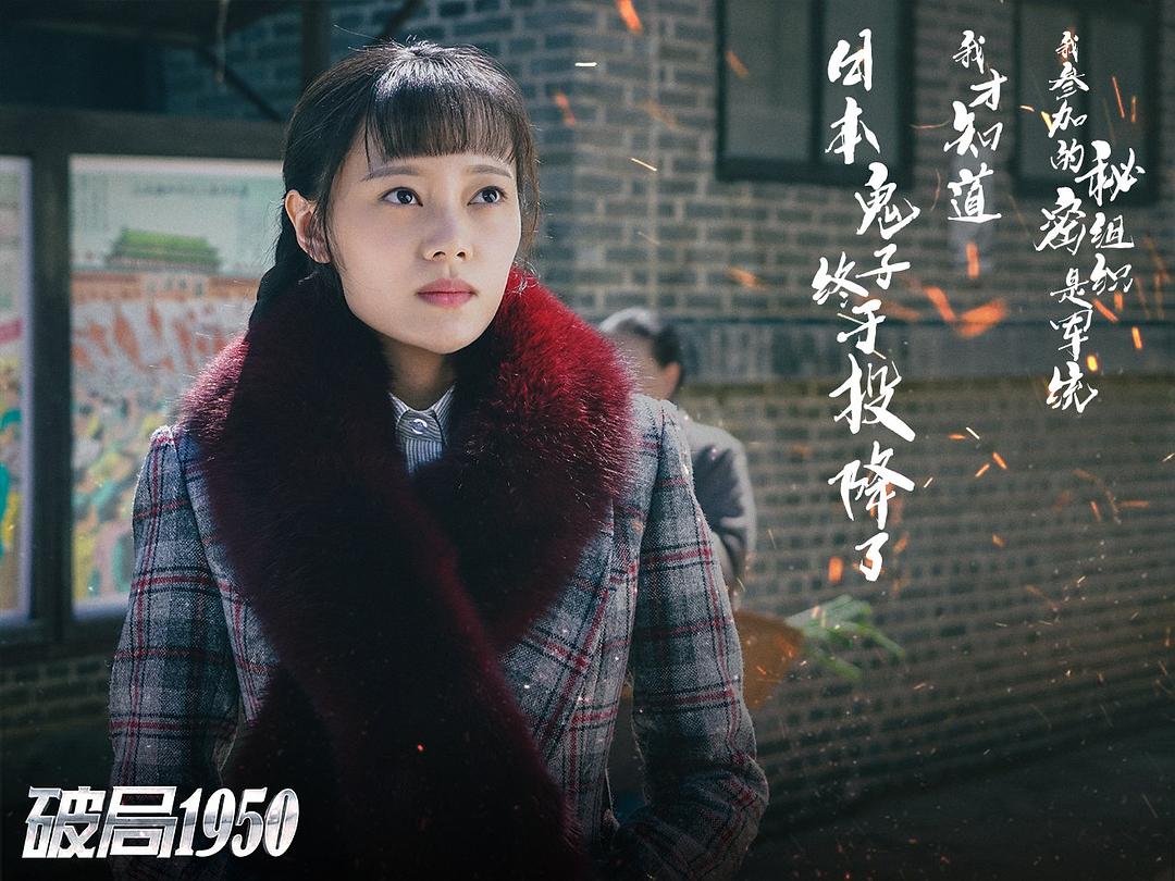 《破局1950》剧照