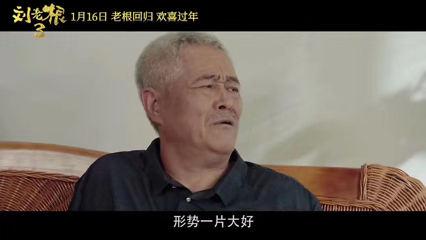 《刘老根3》剧照第11张图片