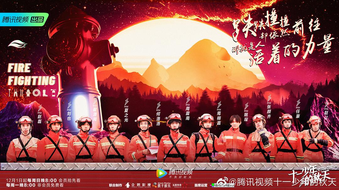 《十一少年的秋天》海报第38张图片