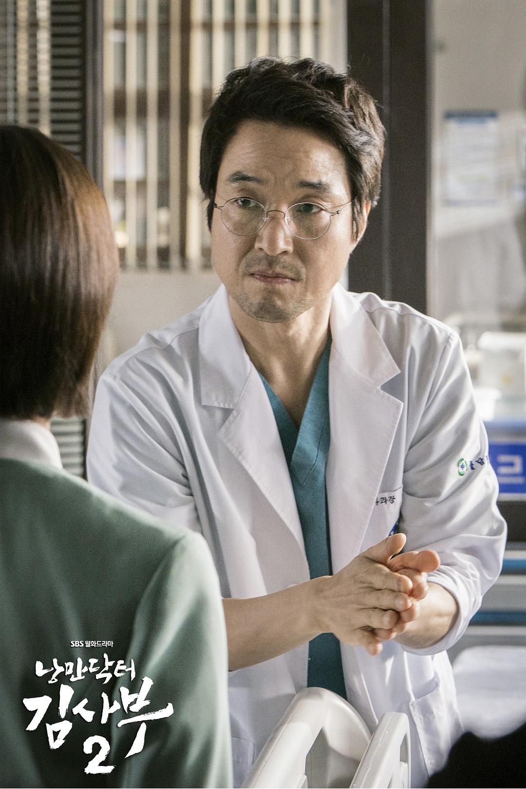 《浪漫医生金师傅2》剧照