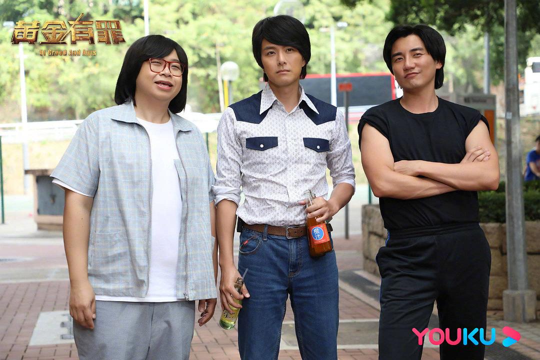 《黄金有罪》剧照第29张图片