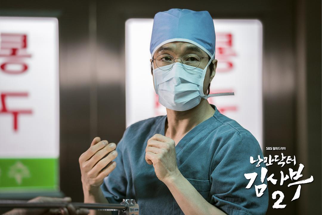《浪漫医生金师傅2》剧照第24张图片