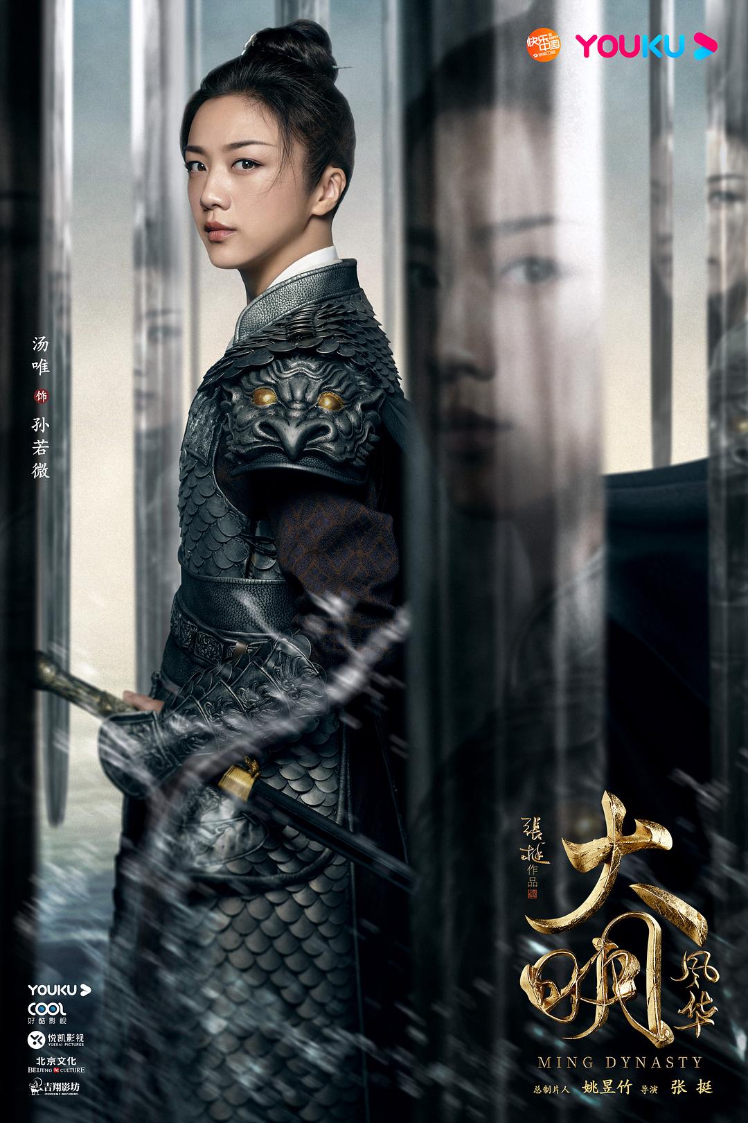 《大明风华》剧照第22张图片