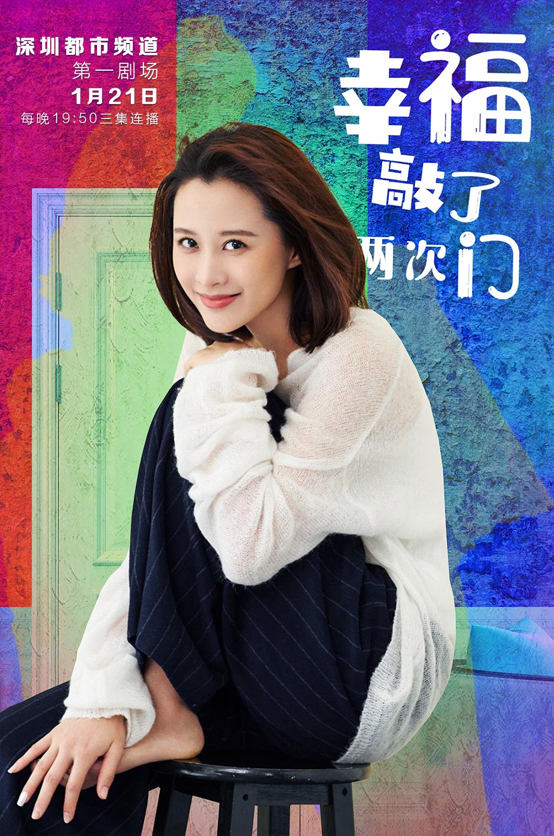 《幸福敲了两次门》由...