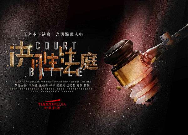 《决胜法庭》海报第38张图片