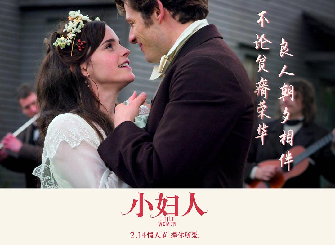《小妇人》海报第41张图片