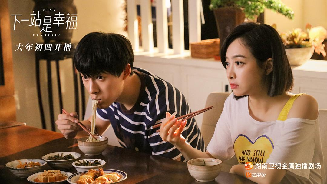 《下一站是幸福》剧照