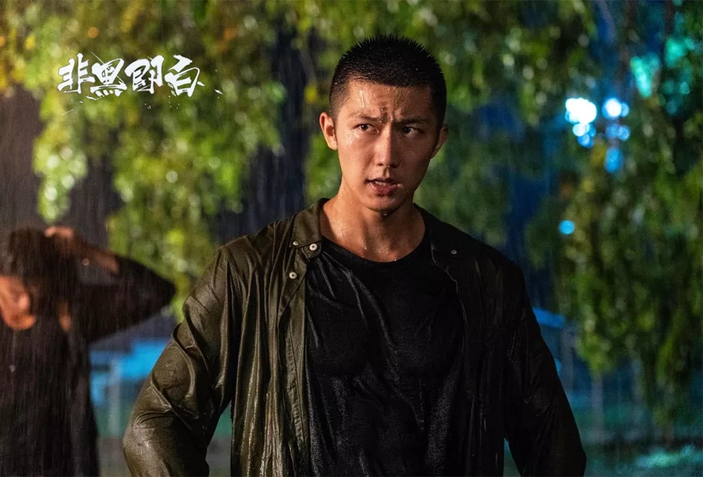 《非黑即白》剧照